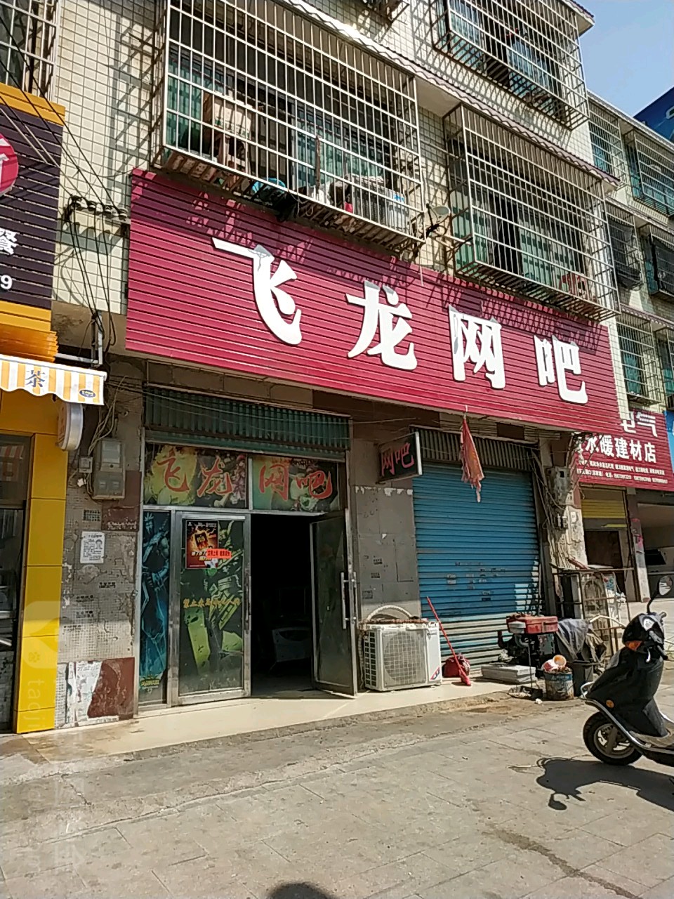 龙网吧(沪瑞线店)