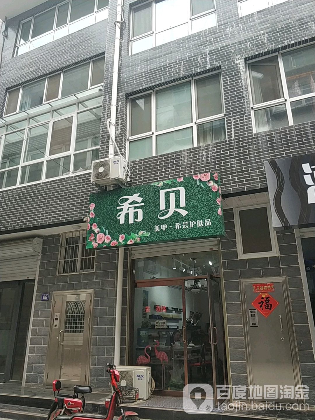 希贝(梅山商城店)