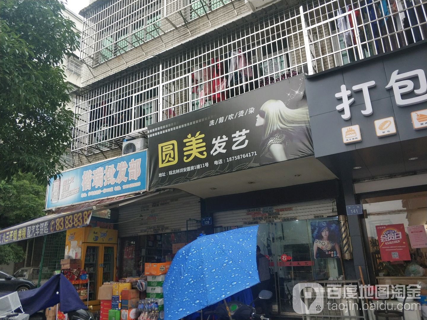 楷瑞批发部(广富林商业广场店)