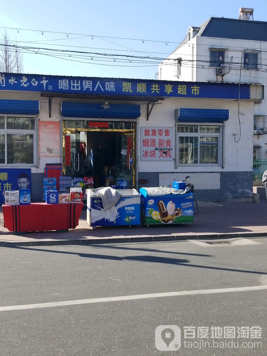 凯顺共享超市