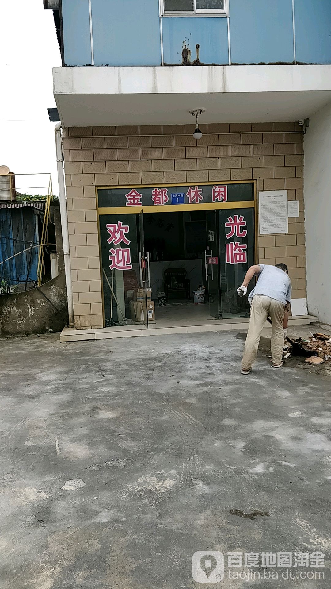 金都桑拿浴室