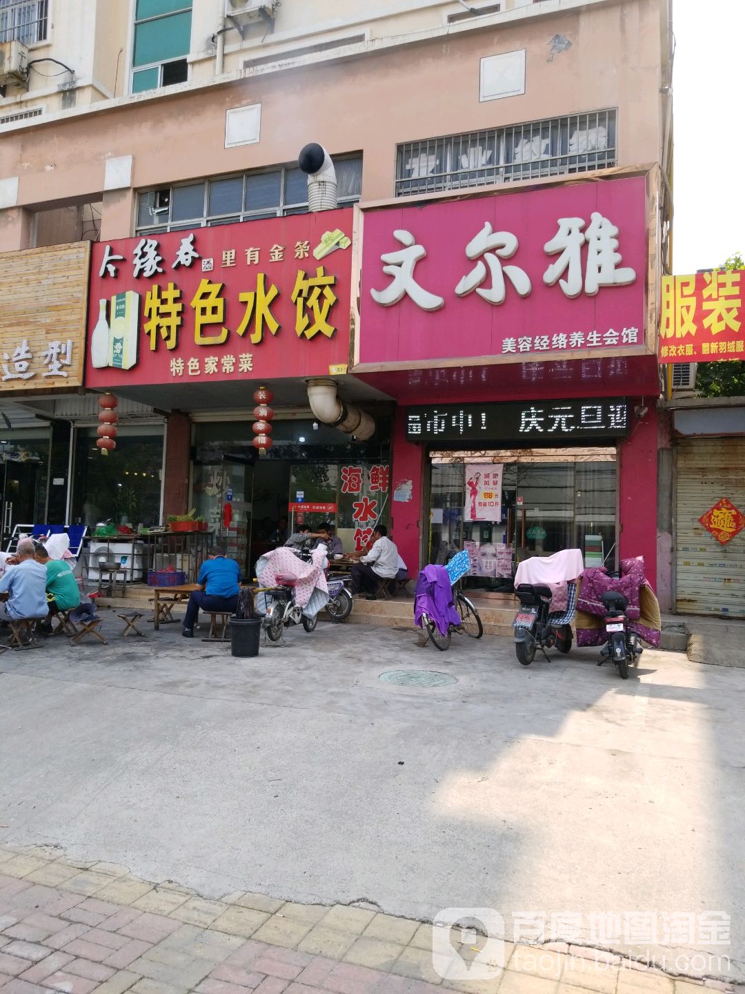 文尔雅美容经络养生会馆(文化西路店)