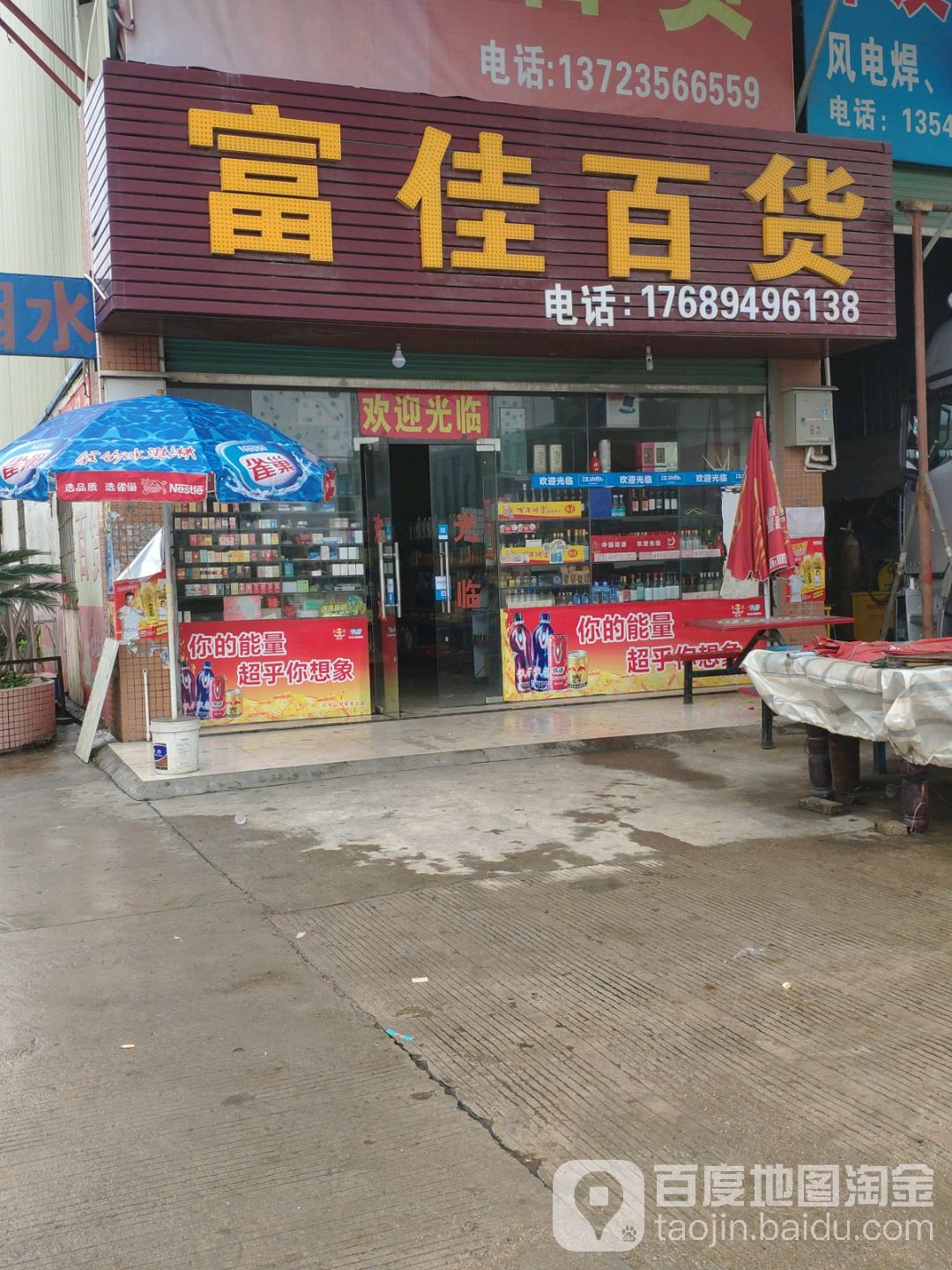 富佳百货(清新区进港物流工业园店)