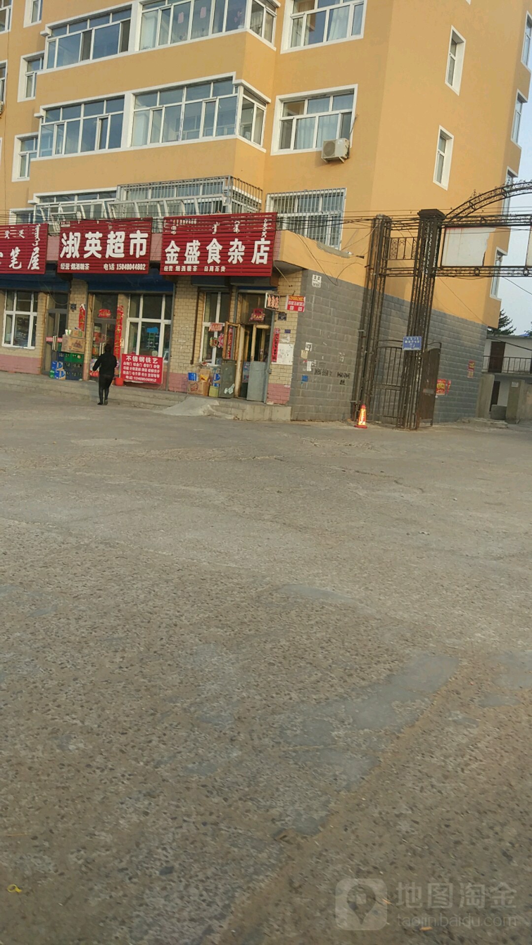 金盛食杂店