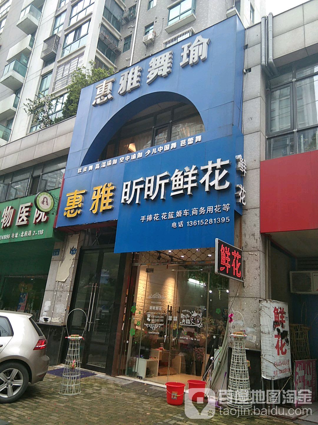 昕昕鲜花店