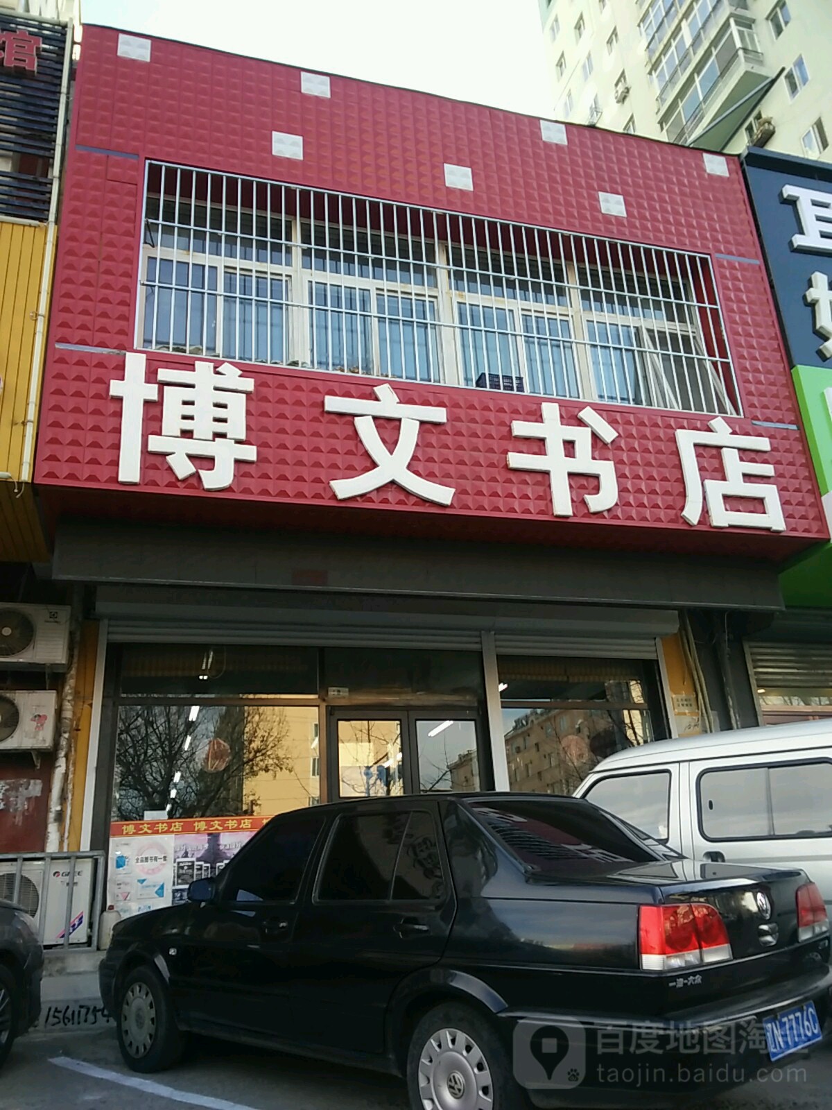 博文书店(朝阳大街店)