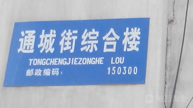 哈尔滨市阿城区会宁路阿城区车站小学校西北侧约50米