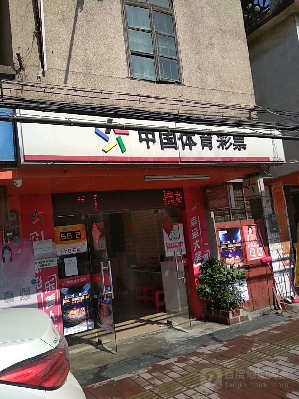 中国体育彩票(324国道店)