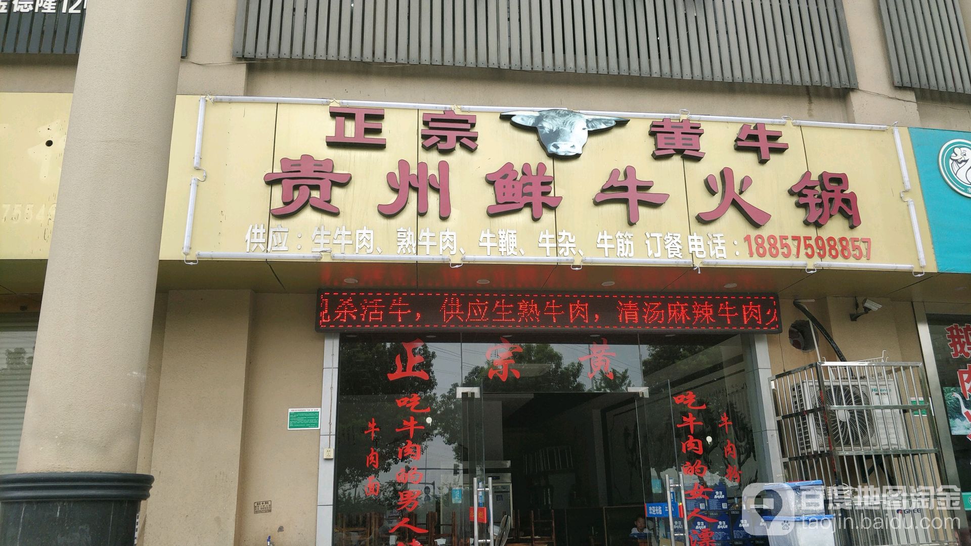 正宗黄牛贵州鲜牛火锅(御品世家店)