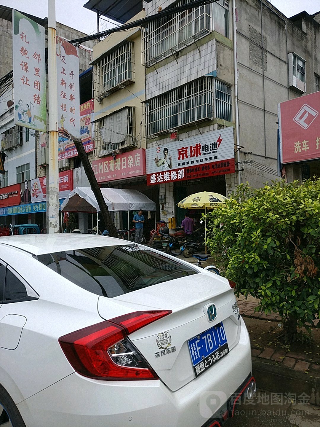 盛达维修部
