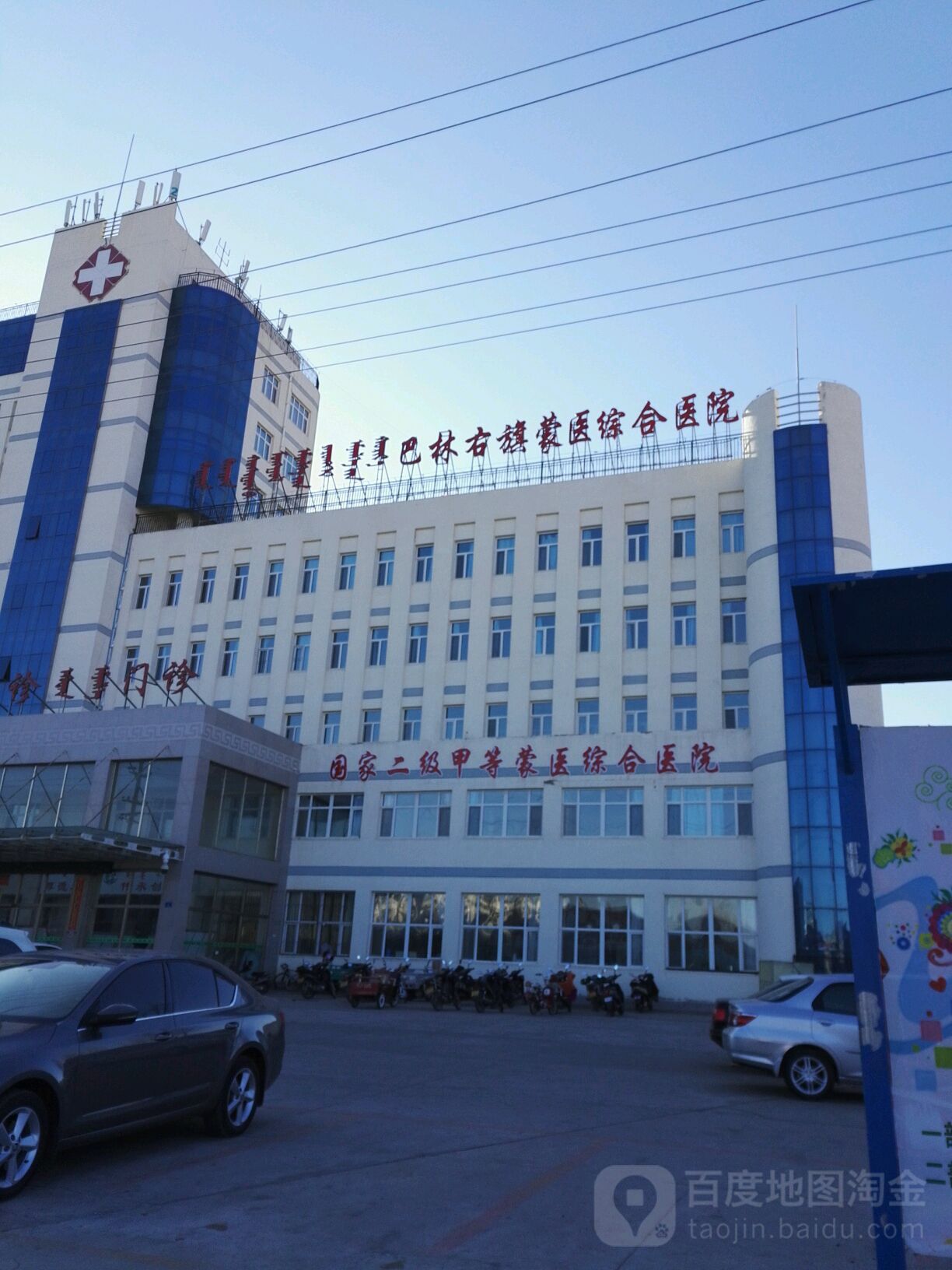 巴林右旗蒙医院