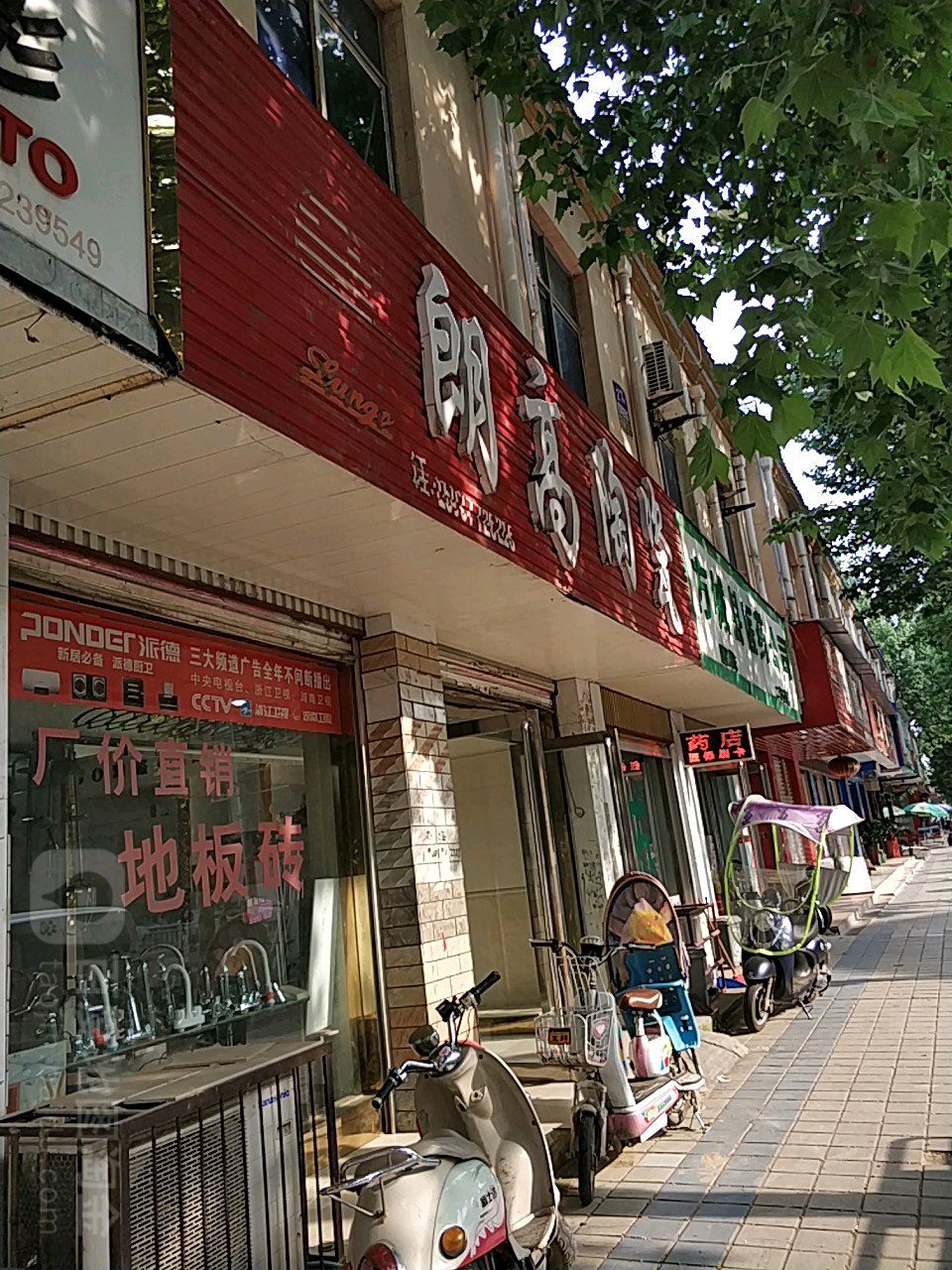 方城县朗高陶瓷(人民路店)