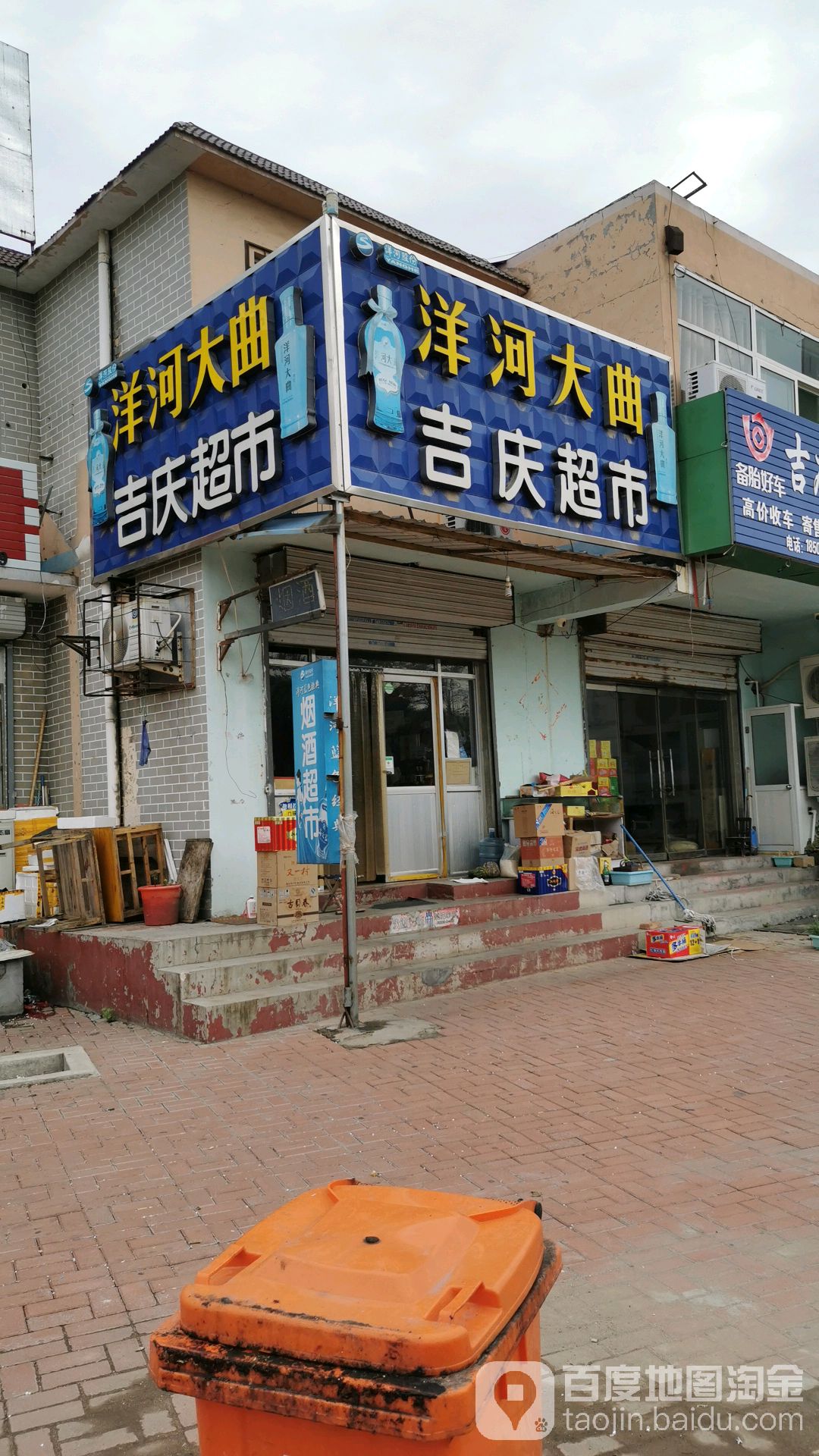 节庆超市