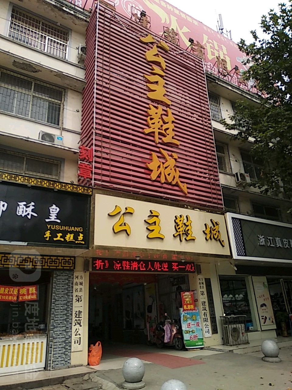 方城县公主鞋城(凤瑞路店)