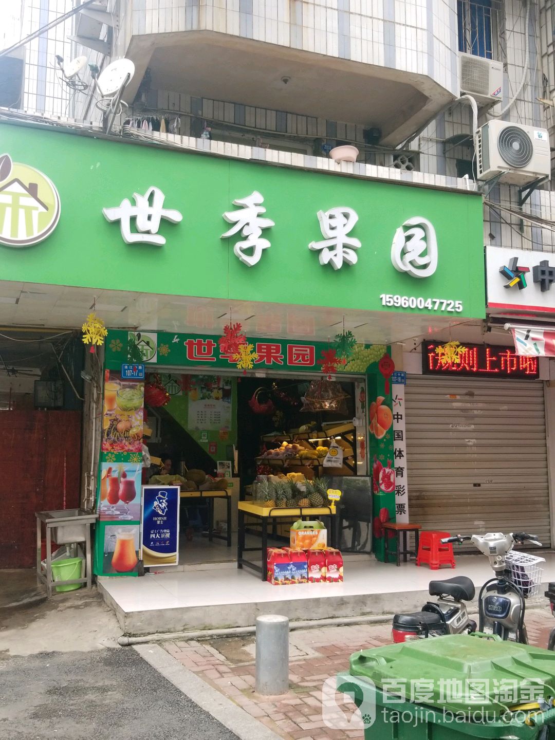 世季果园