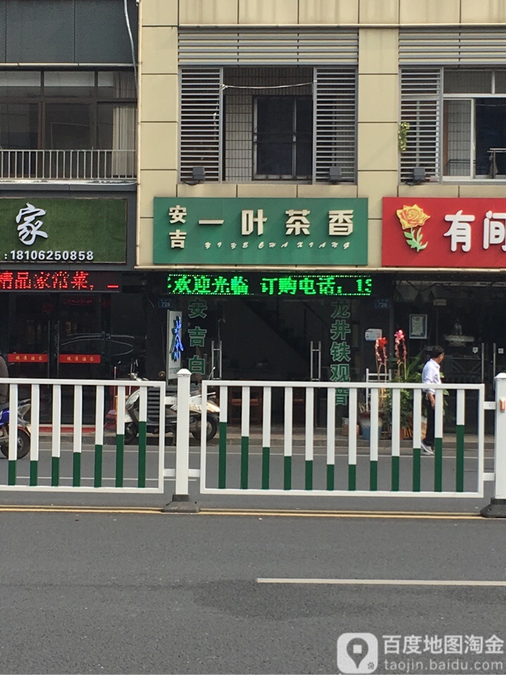 一叶茶香