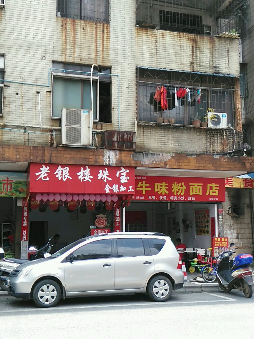 老银楼珠宝(桃园西路店)