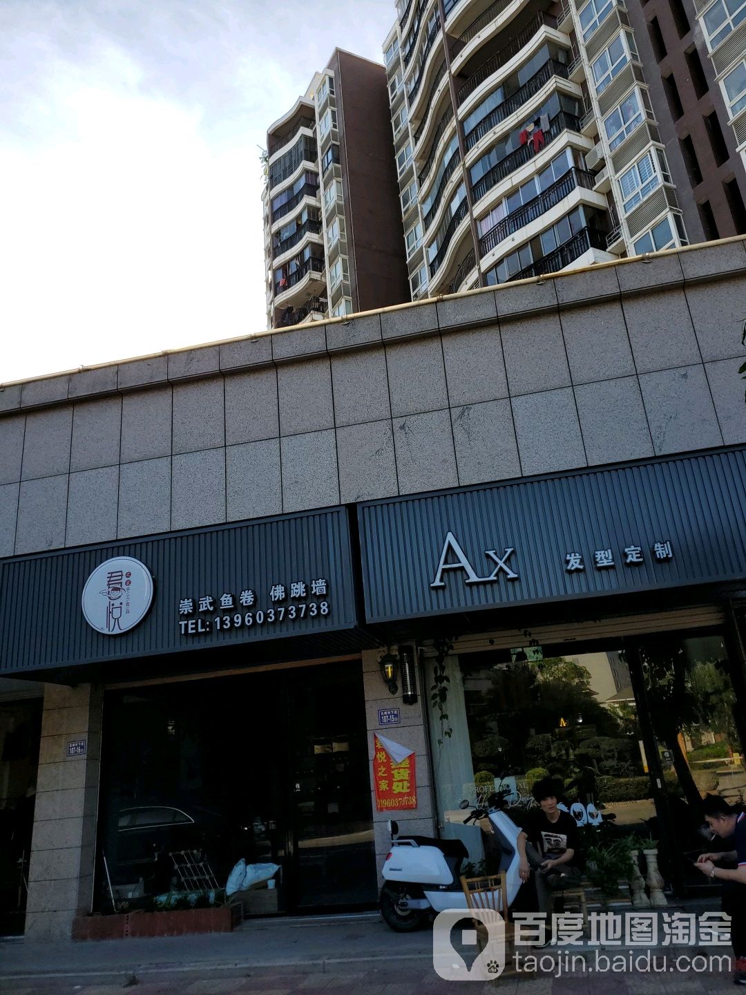 Ax发型定制