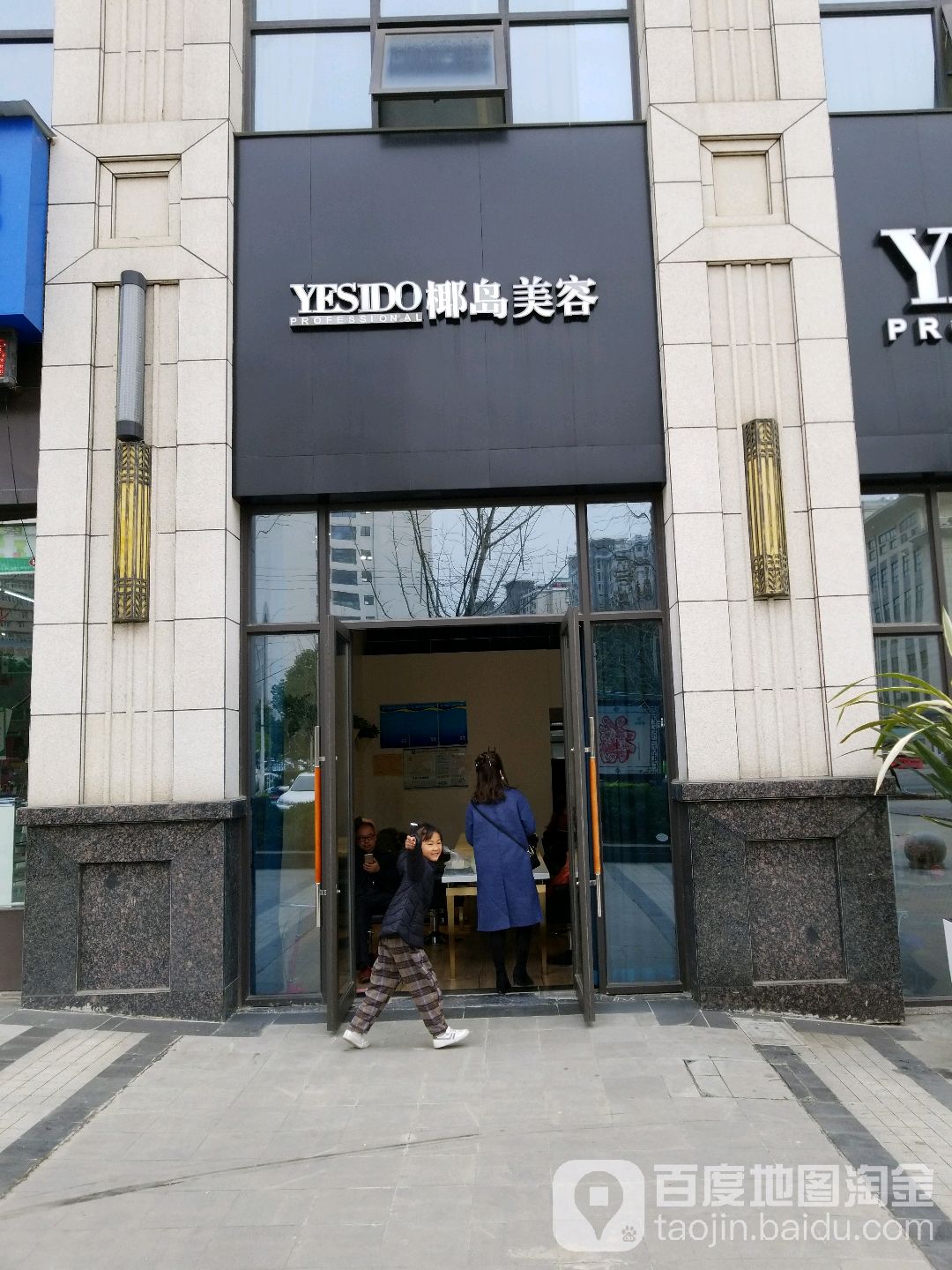 YESIDO椰岛造型(南德国际店)