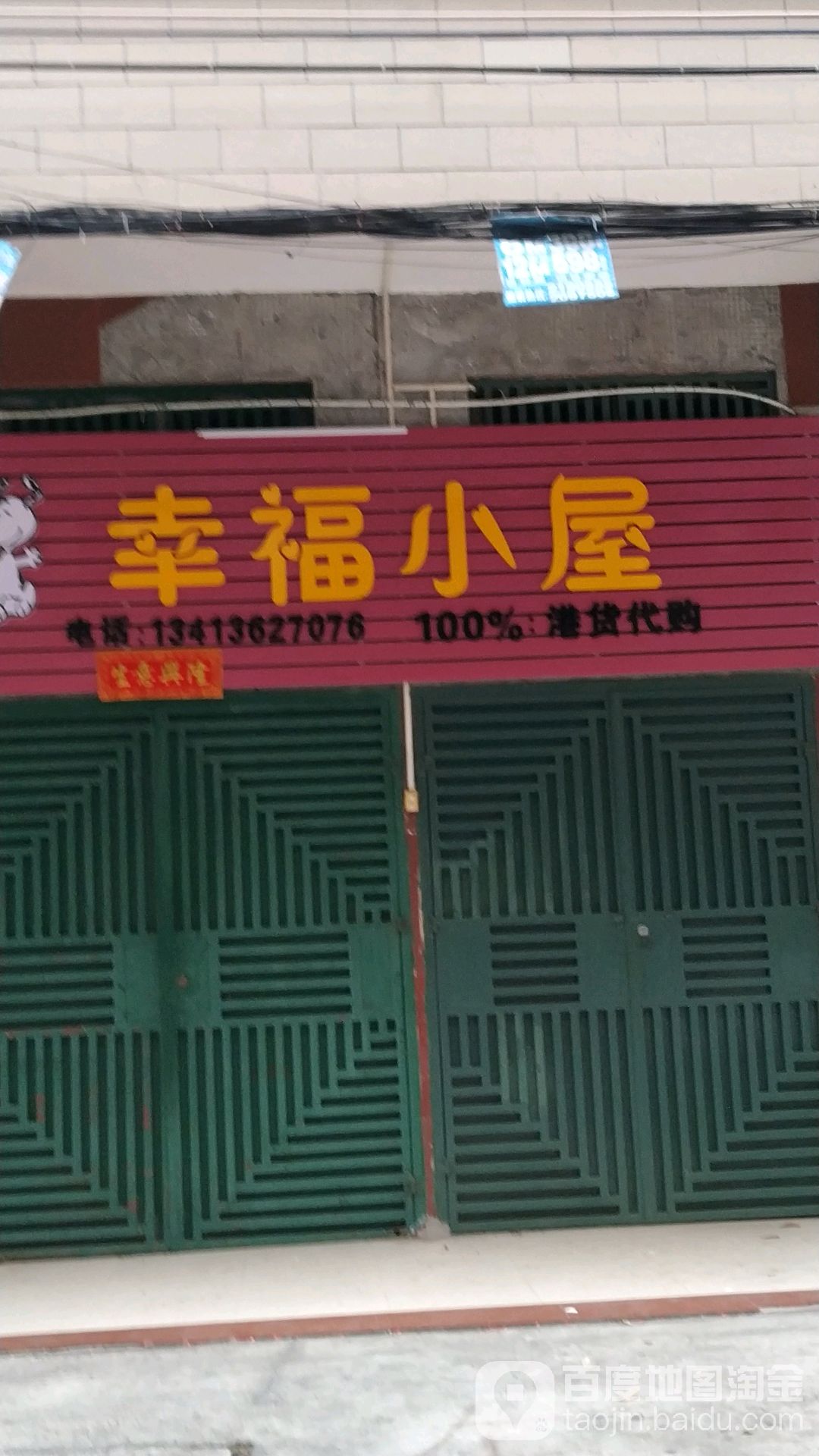 幸福小屋港货代购(荷花南路店)