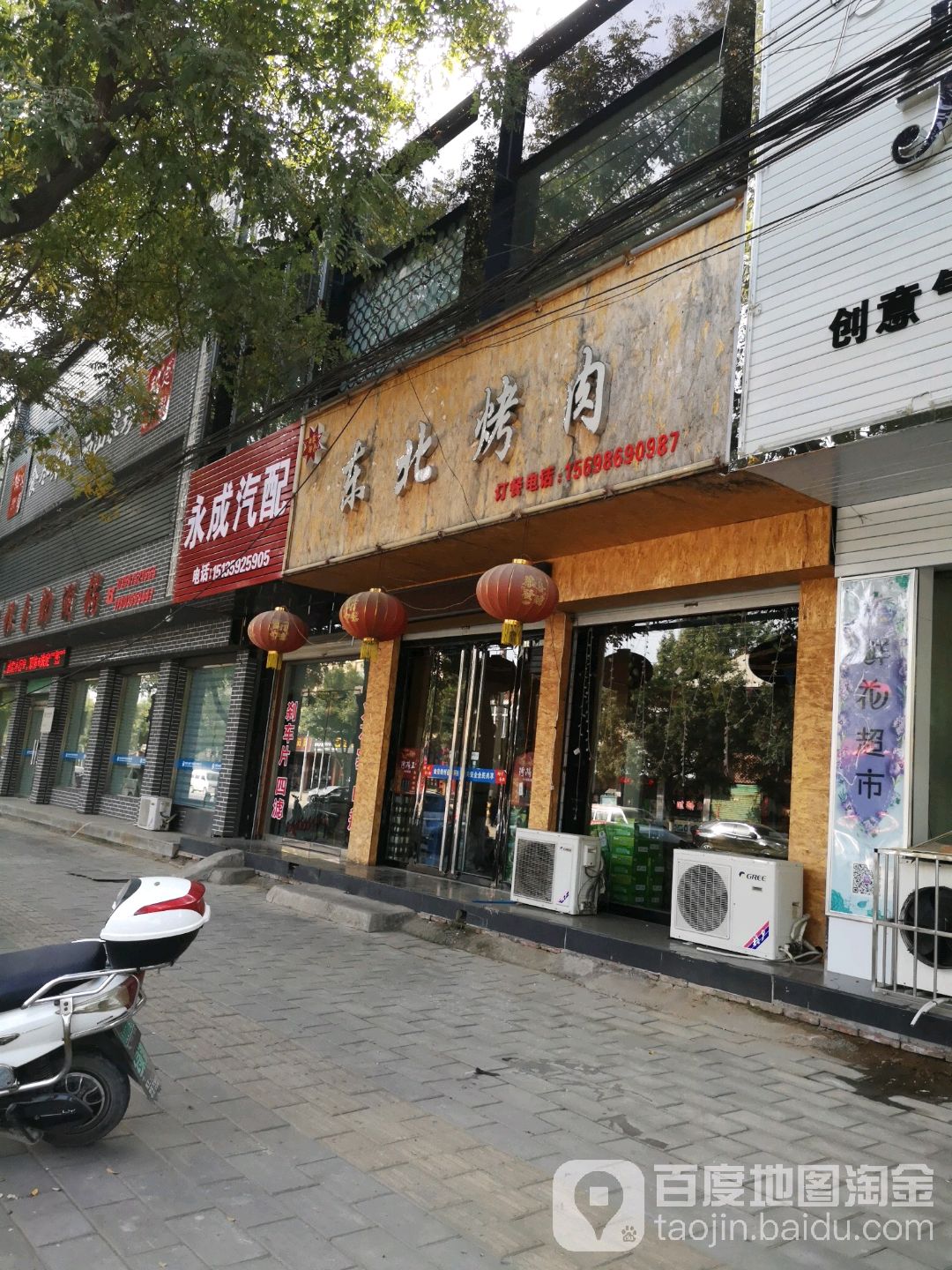 永成汽配
