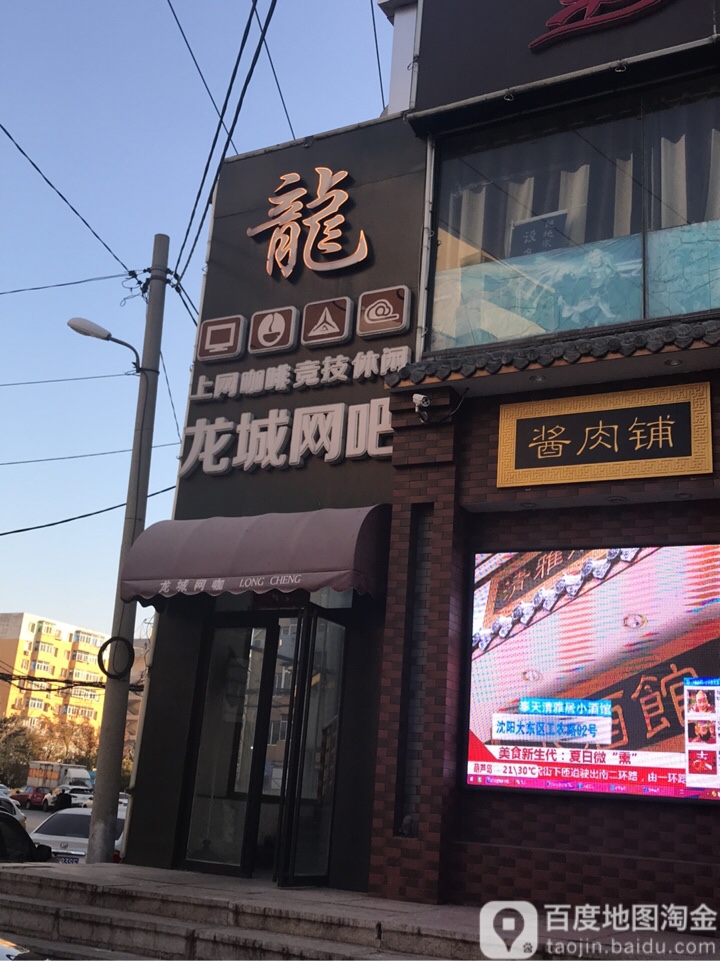 龙岗网咖(取意街店)