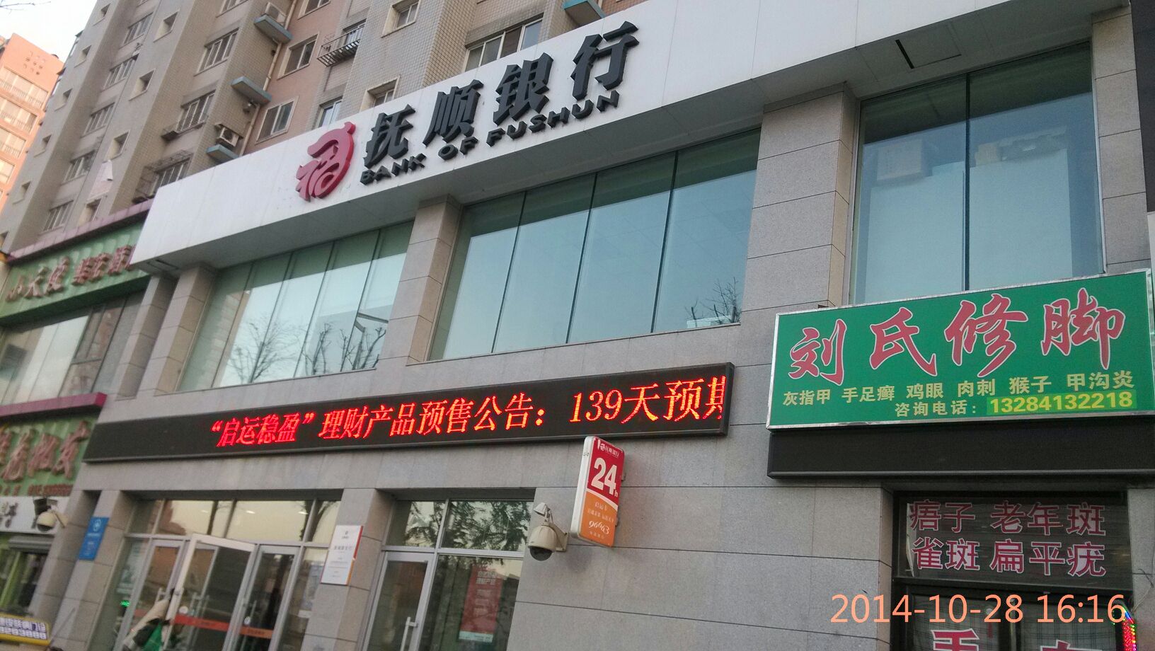 抚顺银行(新城路支行)