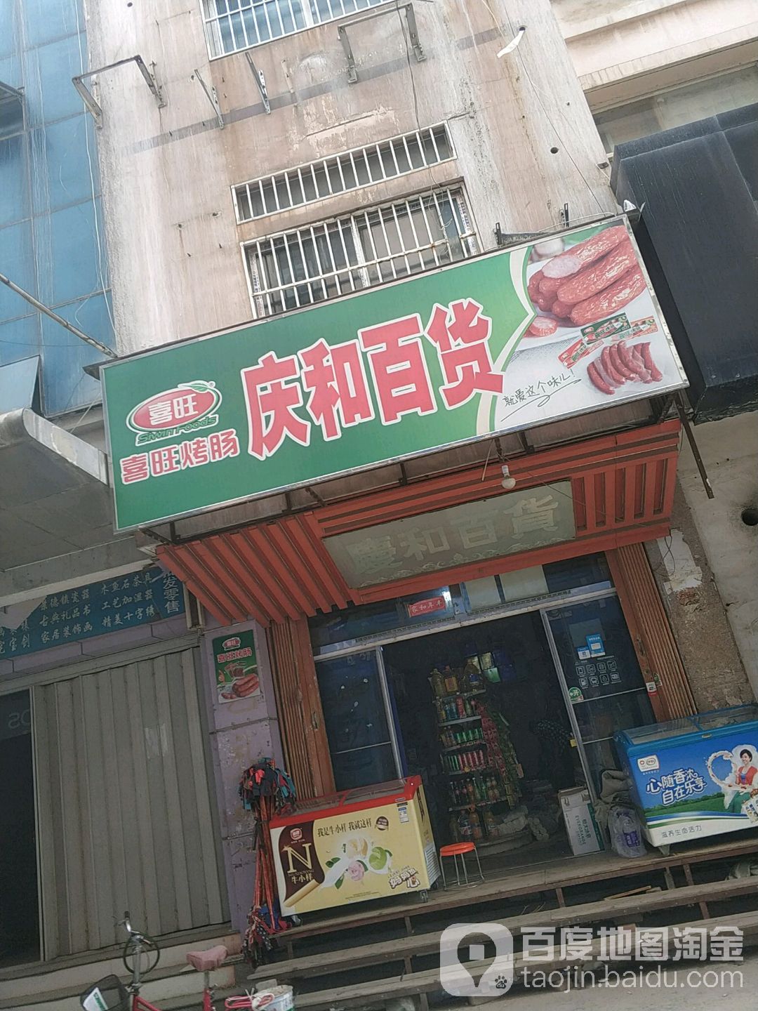 庆和大百(鸿基大厦A座店)