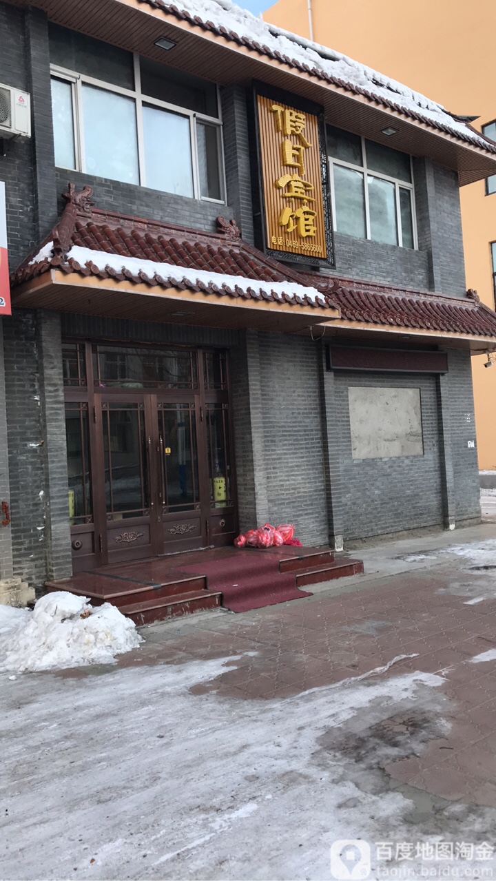 地址(位置,怎么去,怎么走):  双鸭山市友谊县兴城路红兴隆第一高级