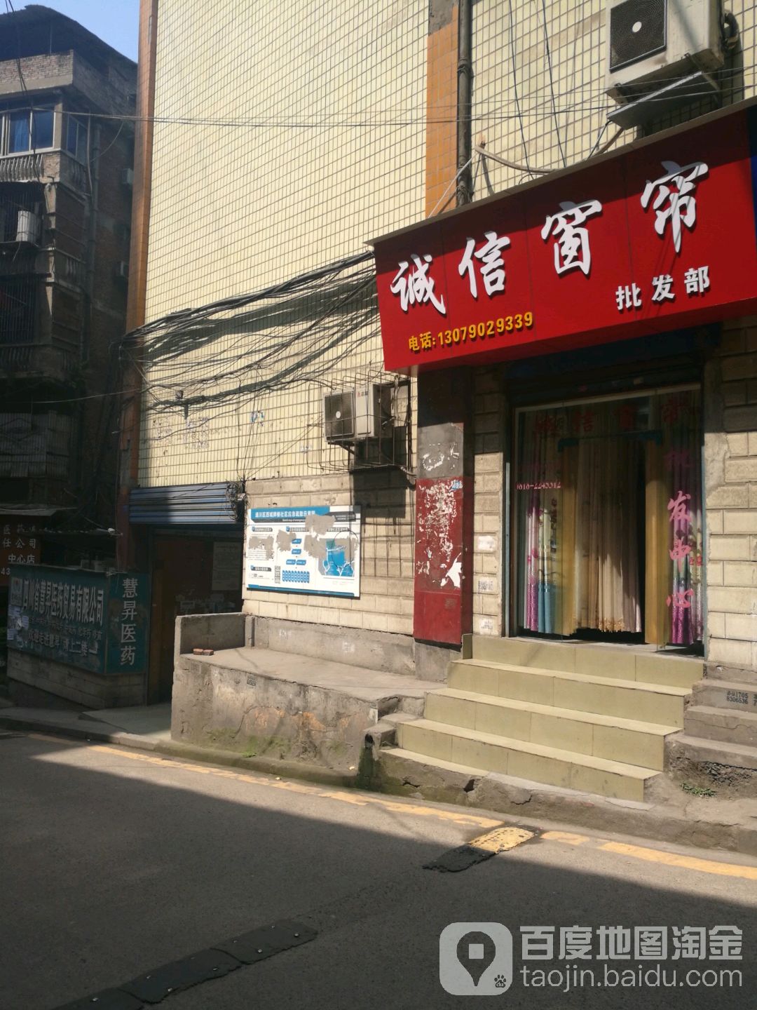 四川省慧升医药贸易有限公司(牌楼路店)