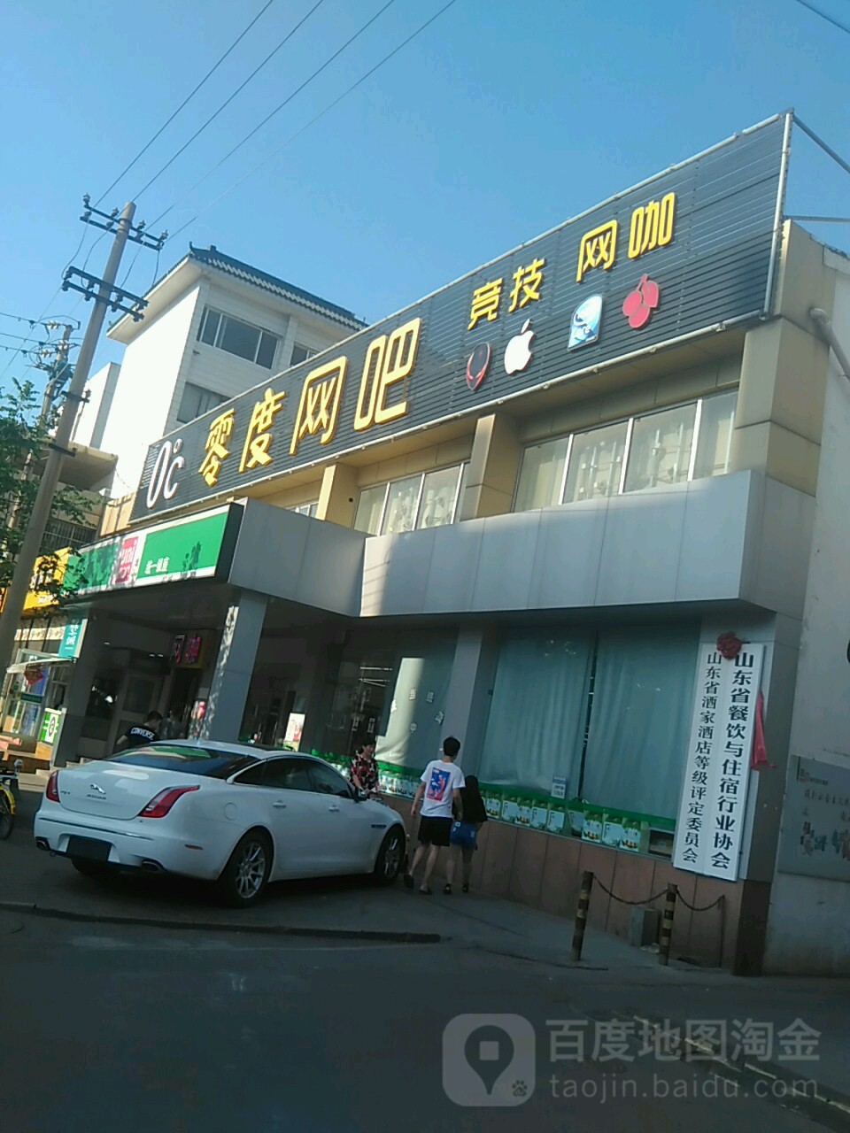 零度王咖(山师东路店)