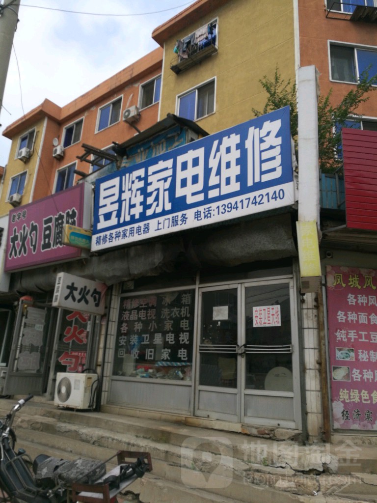 昱辉家电维修