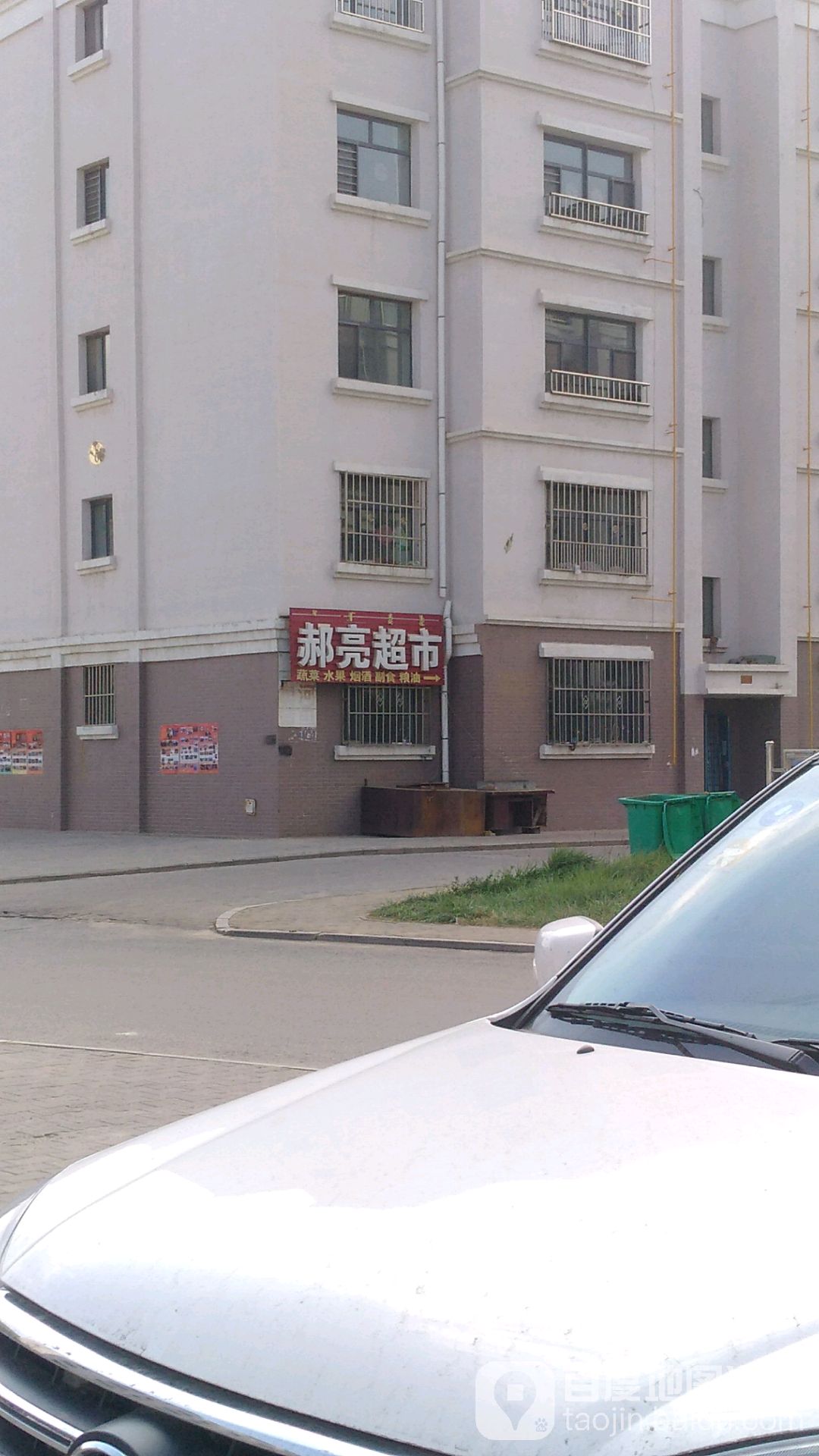 郝亮超市