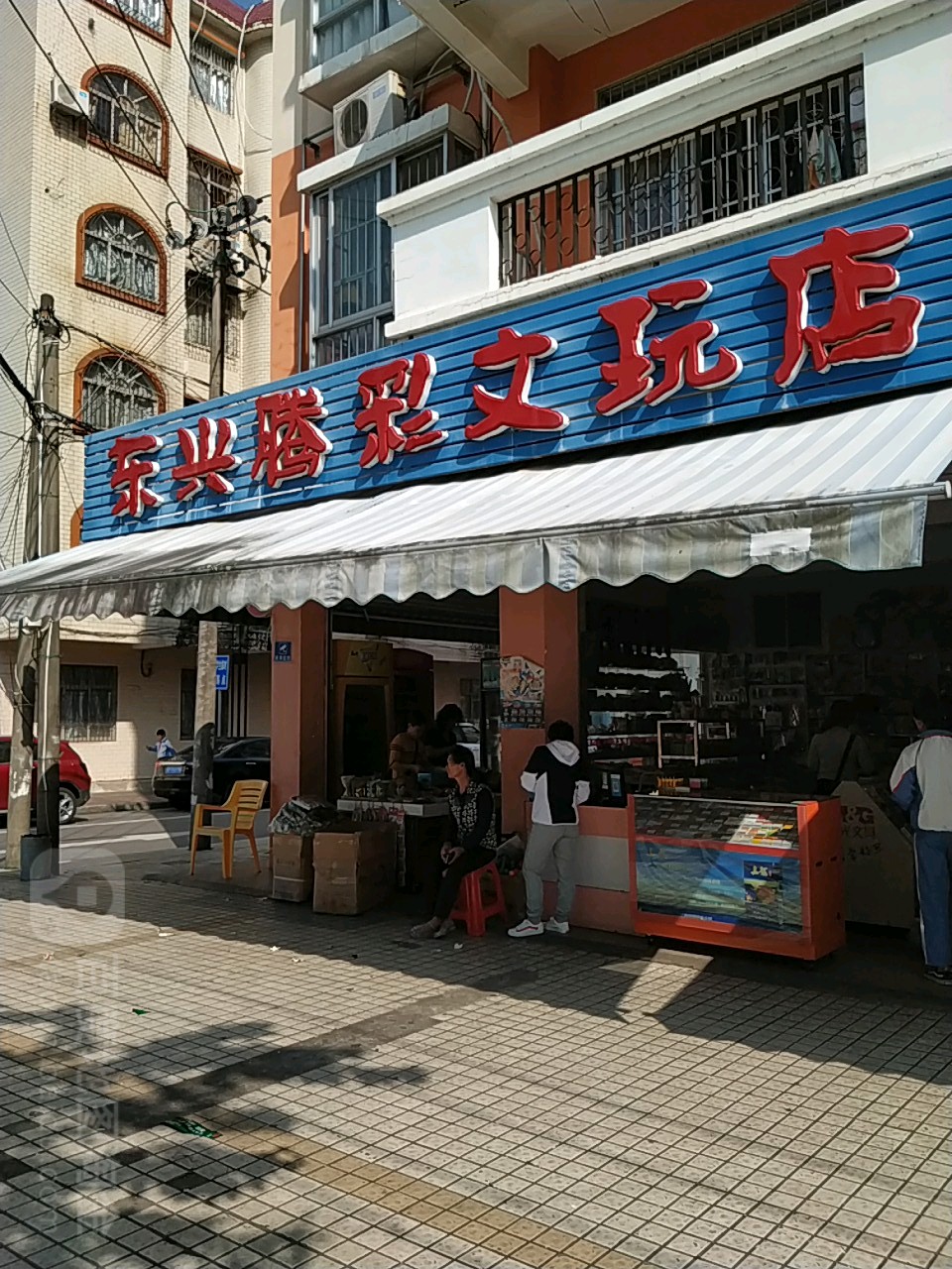腾彩书店
