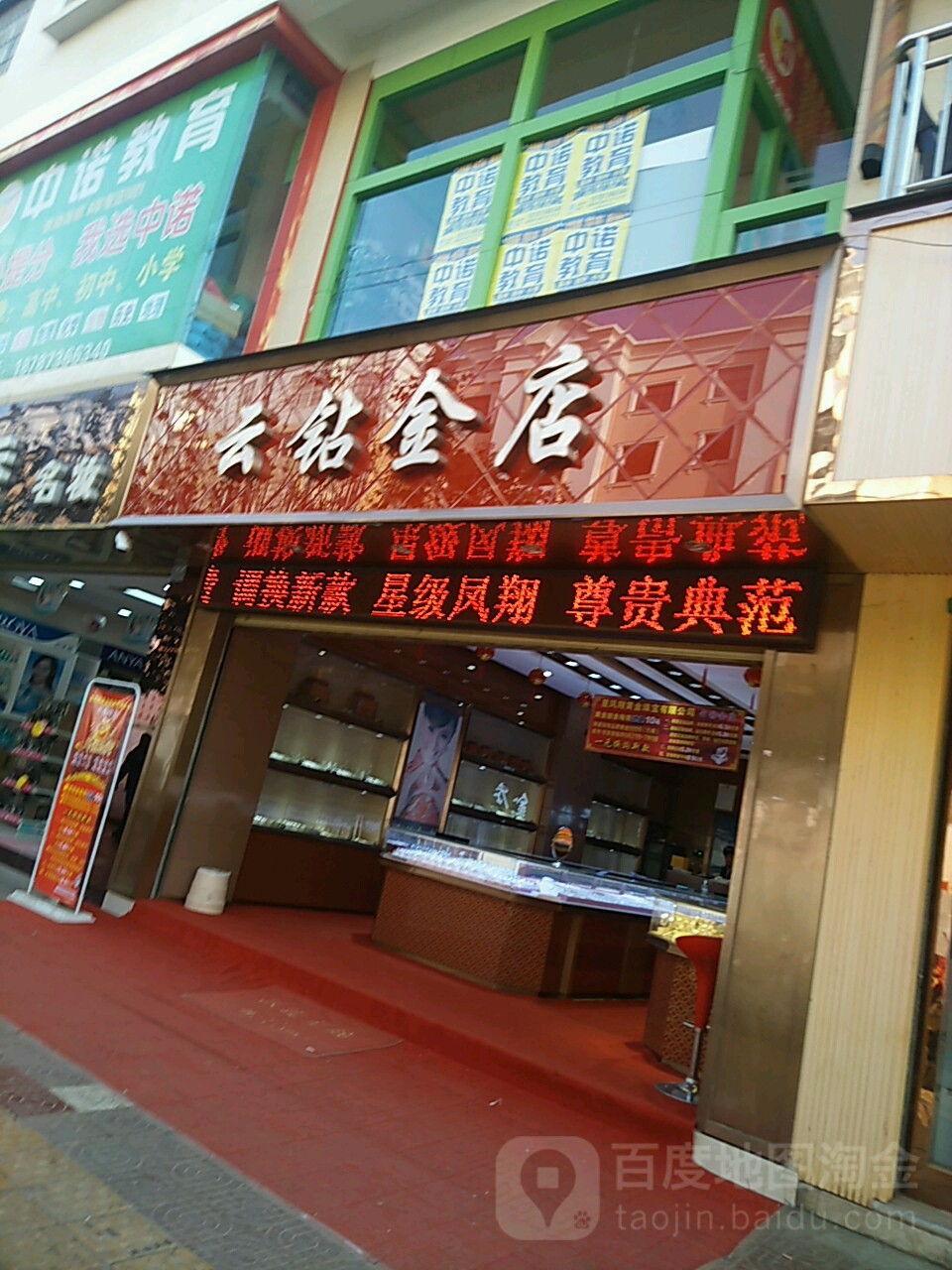 云钻金店