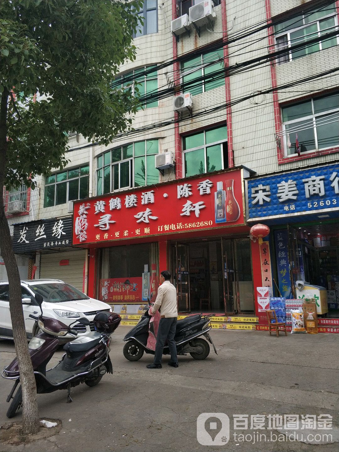 发丝缘美发店