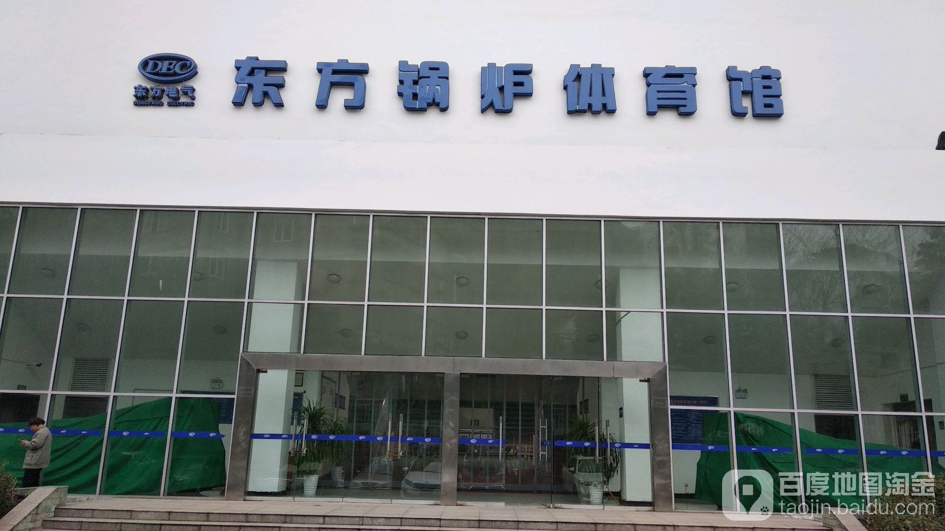 东方锅炉体育馆
