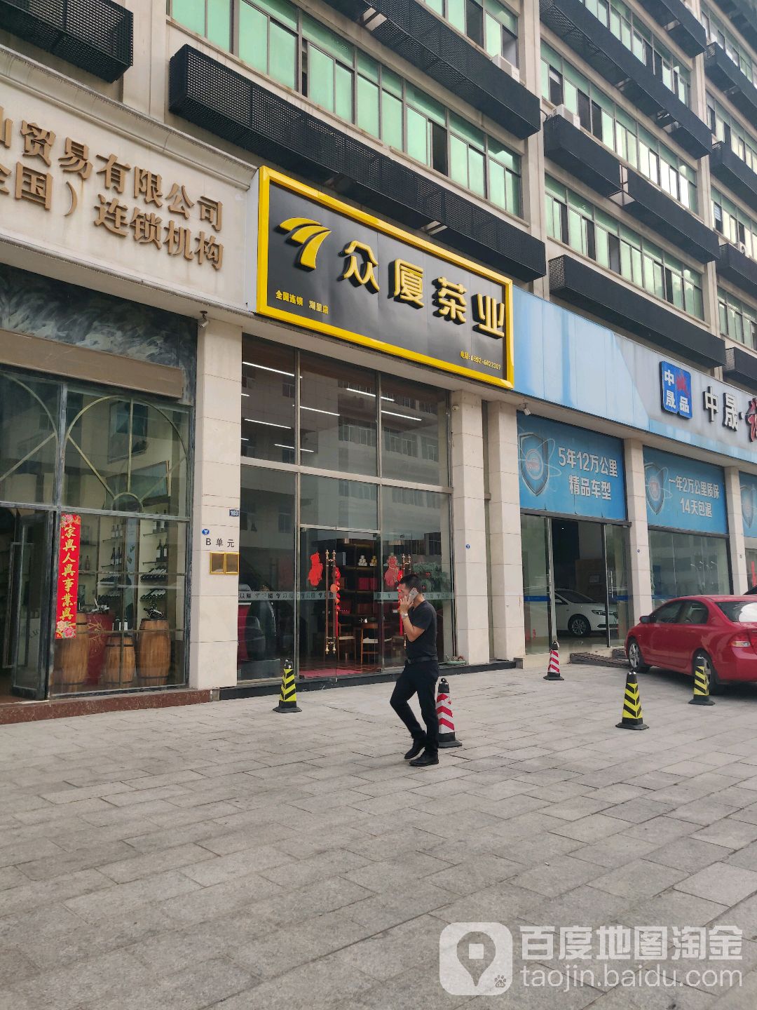 众厦茶业(湖里店)