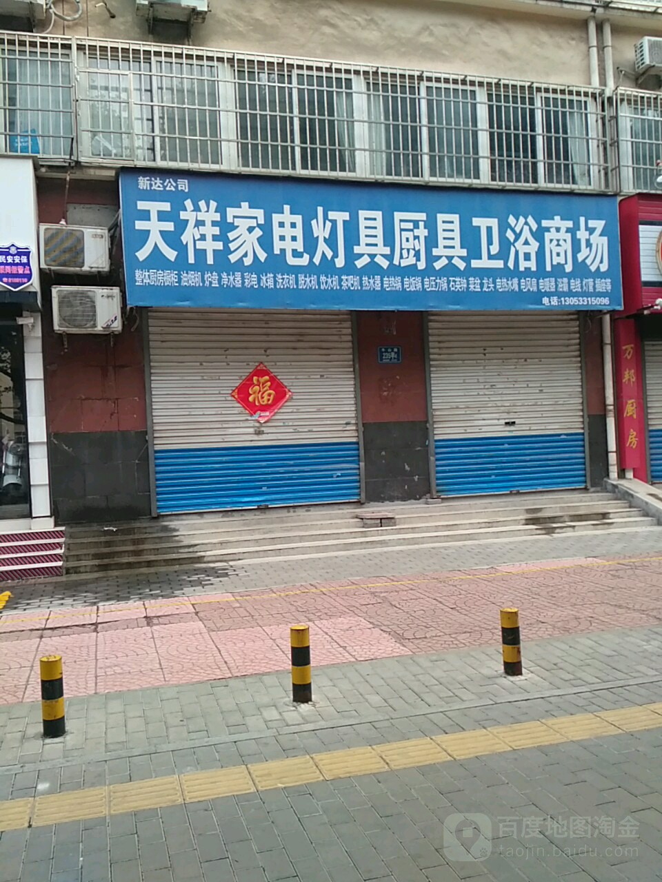 天祥家电