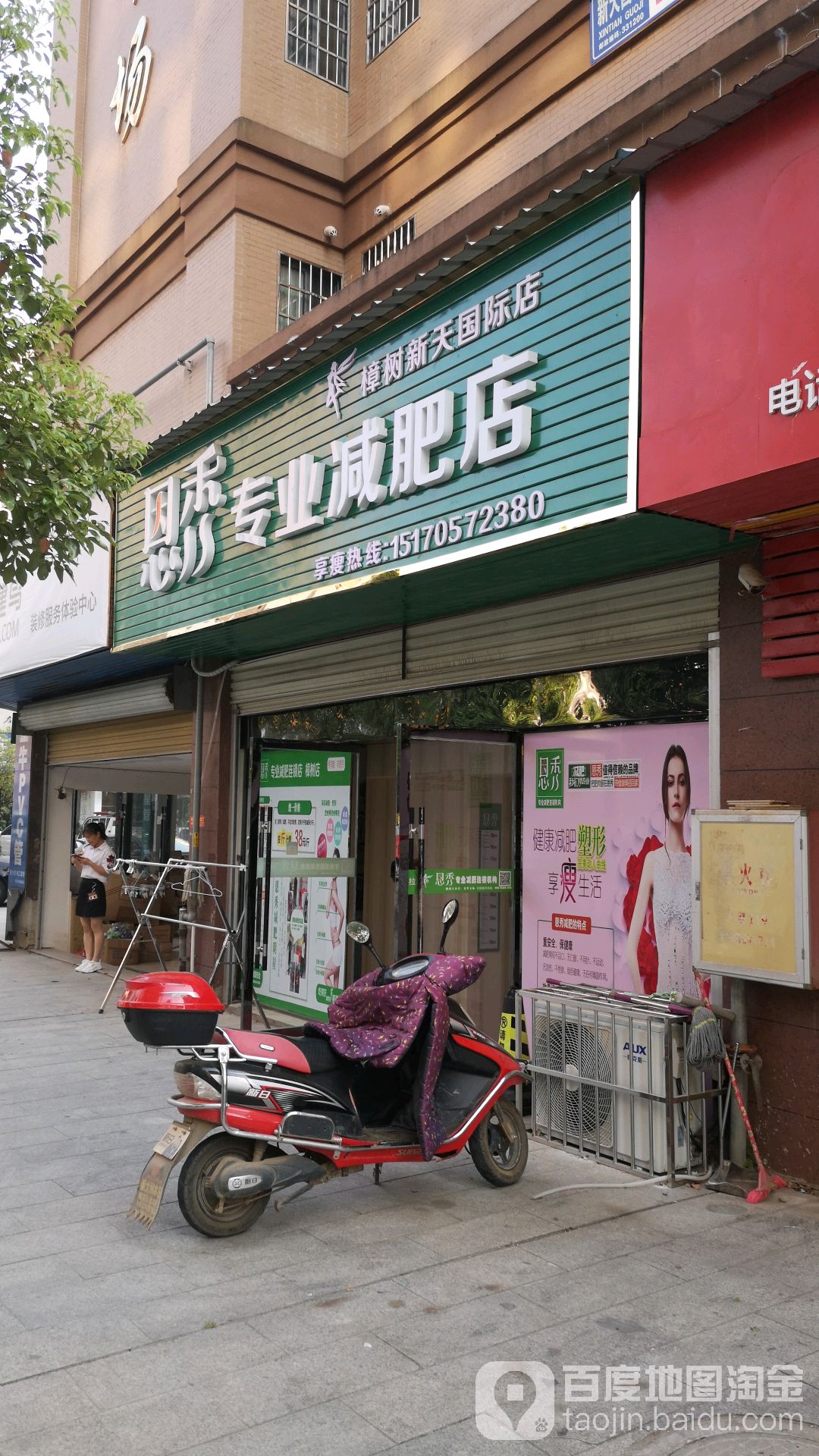 恩秀专妮专业店(樟树新天国际店)