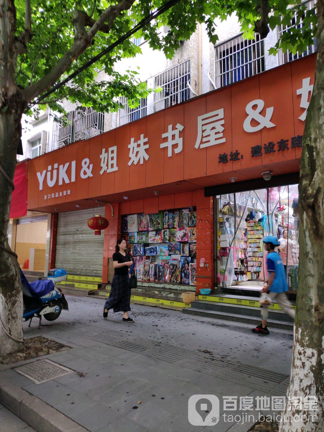 姐妹文具
