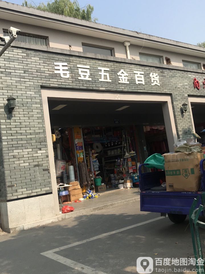 毛豆五金百货(钱农东路店)