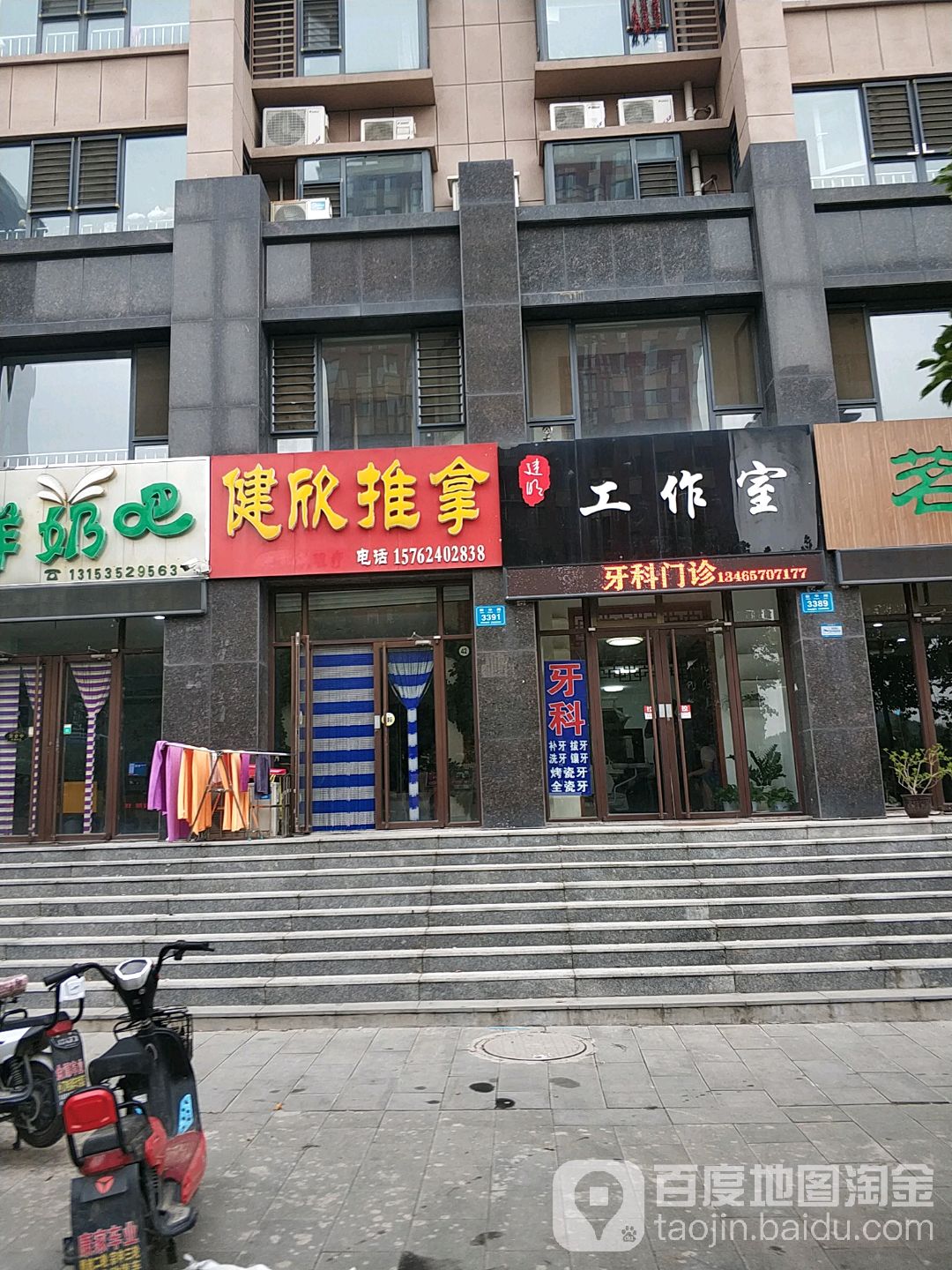 健欣推拿(金水苑店)