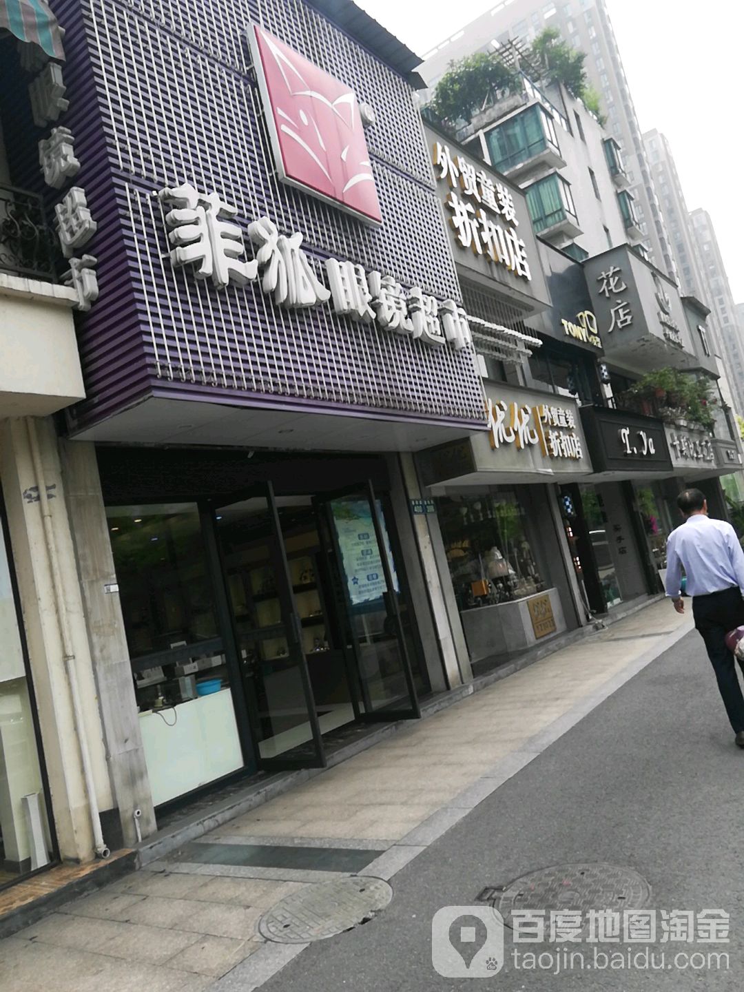 菲狐眼镜超市(春晓店)