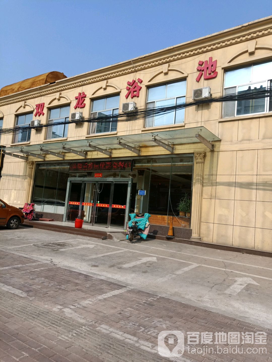 双龙浴池(振兴北路店)