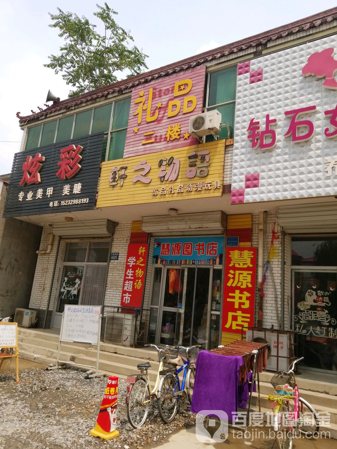 轩之物语慧源书店