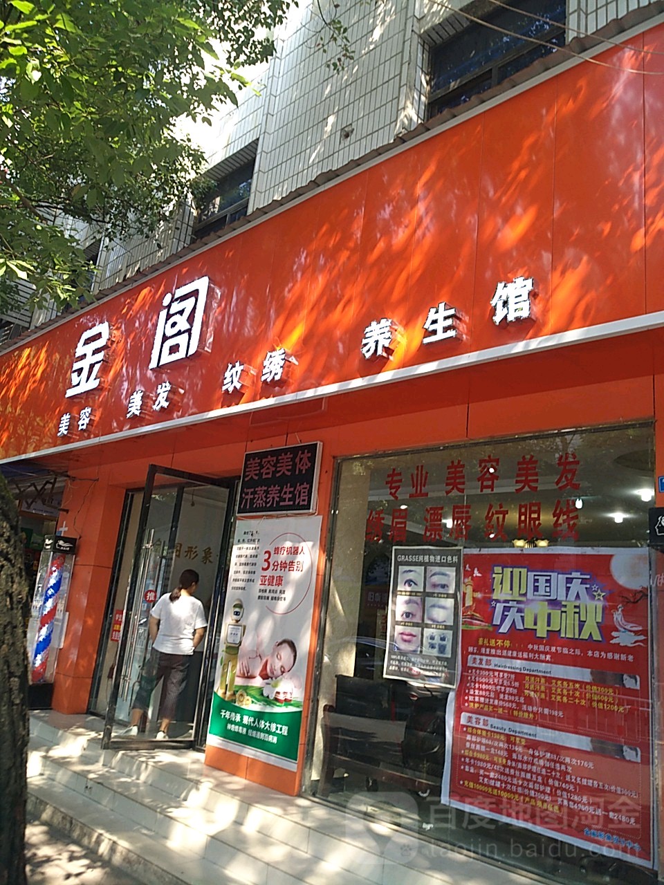 金阁美容美发(赤乌大道店)