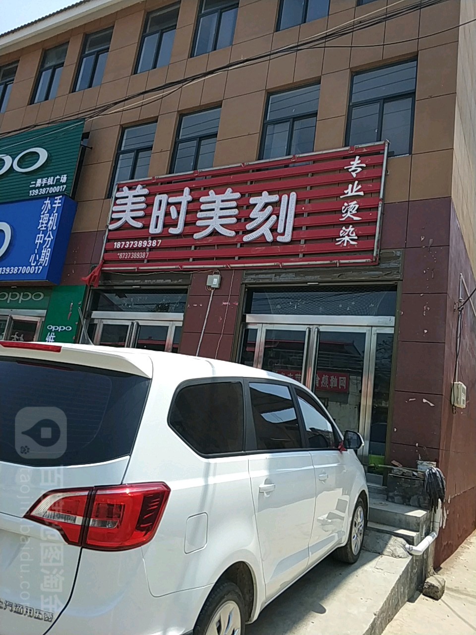 美时美刻专业接染(X039店)