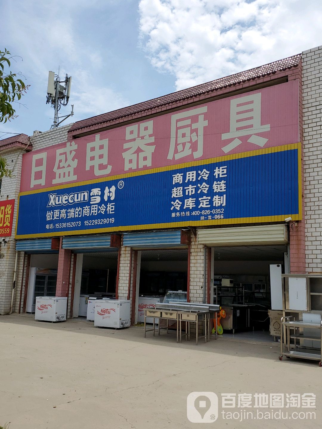 回收厨具家具电器桌椅
