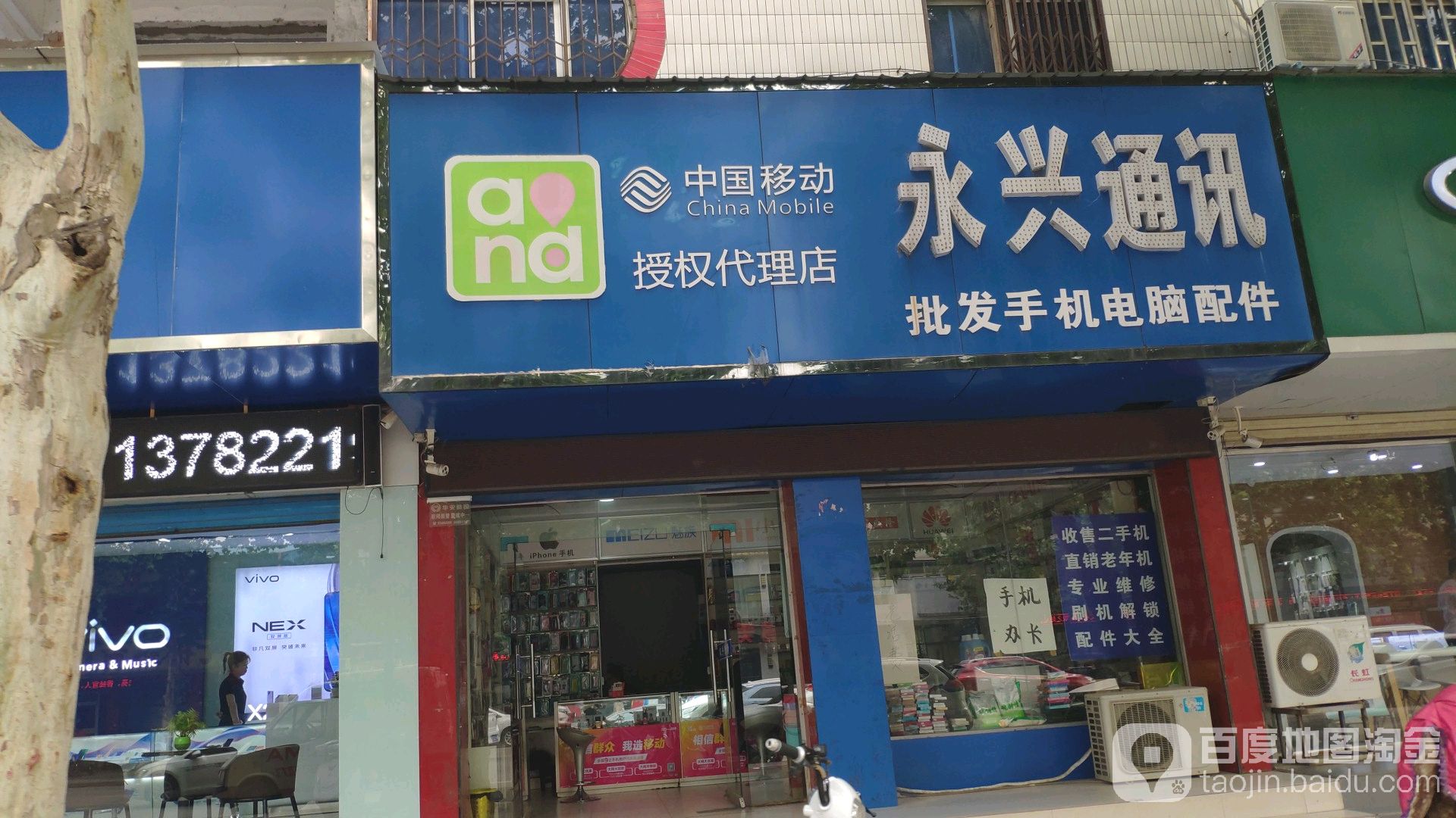 永兴通讯(中心路店)